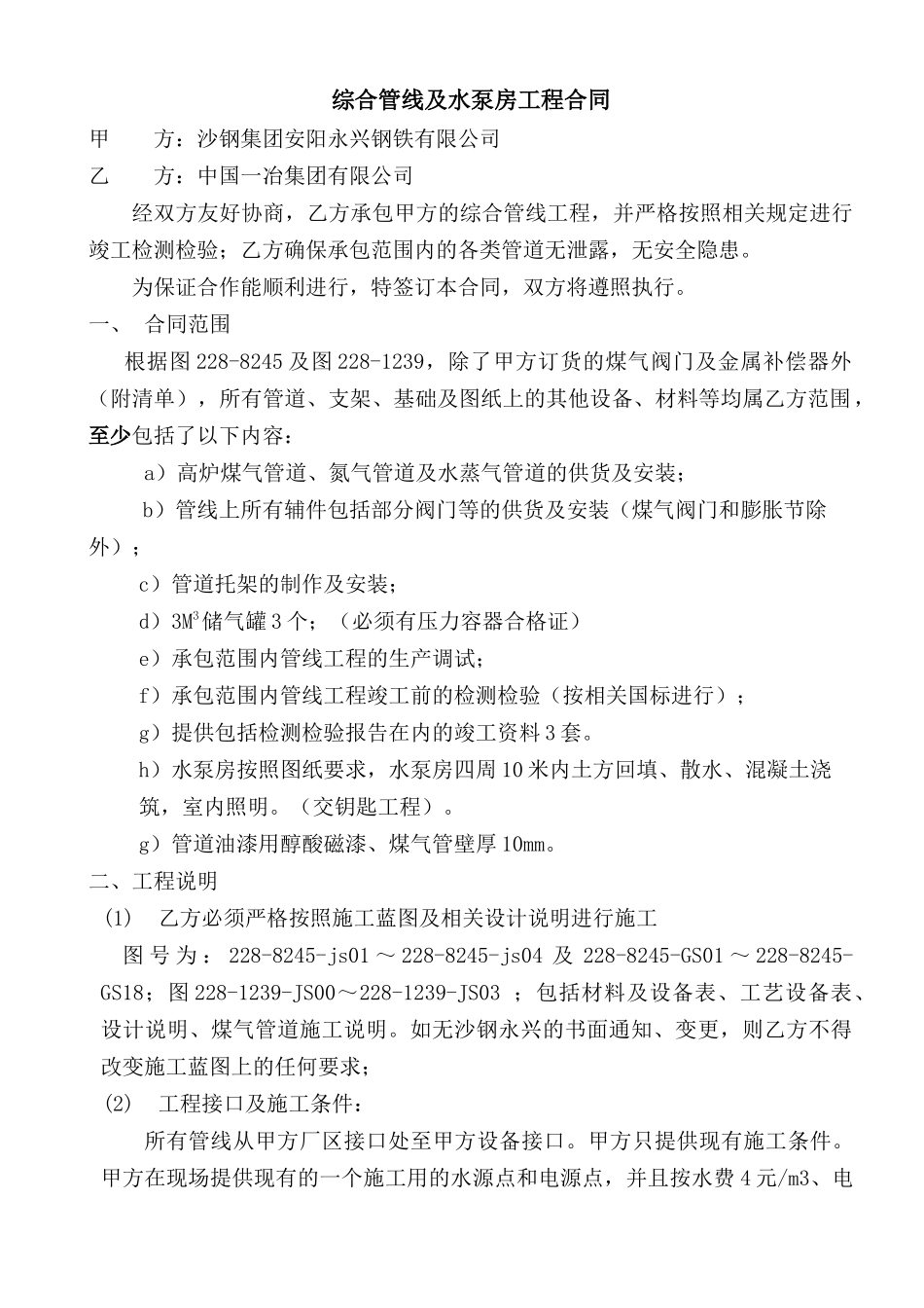 永兴管线合同_第2页