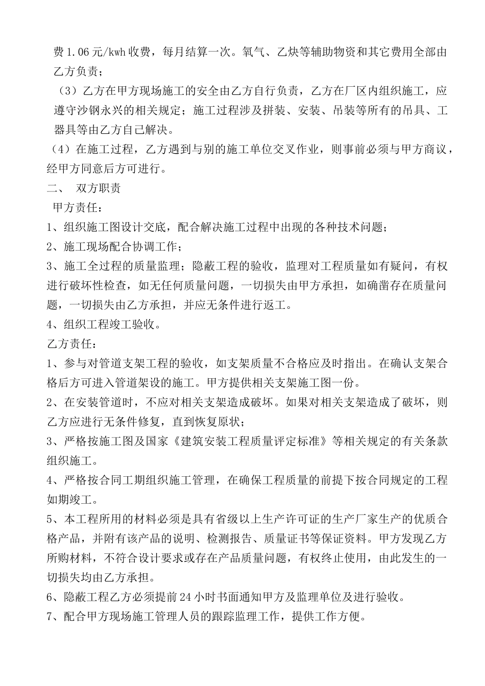 永兴管线合同_第3页