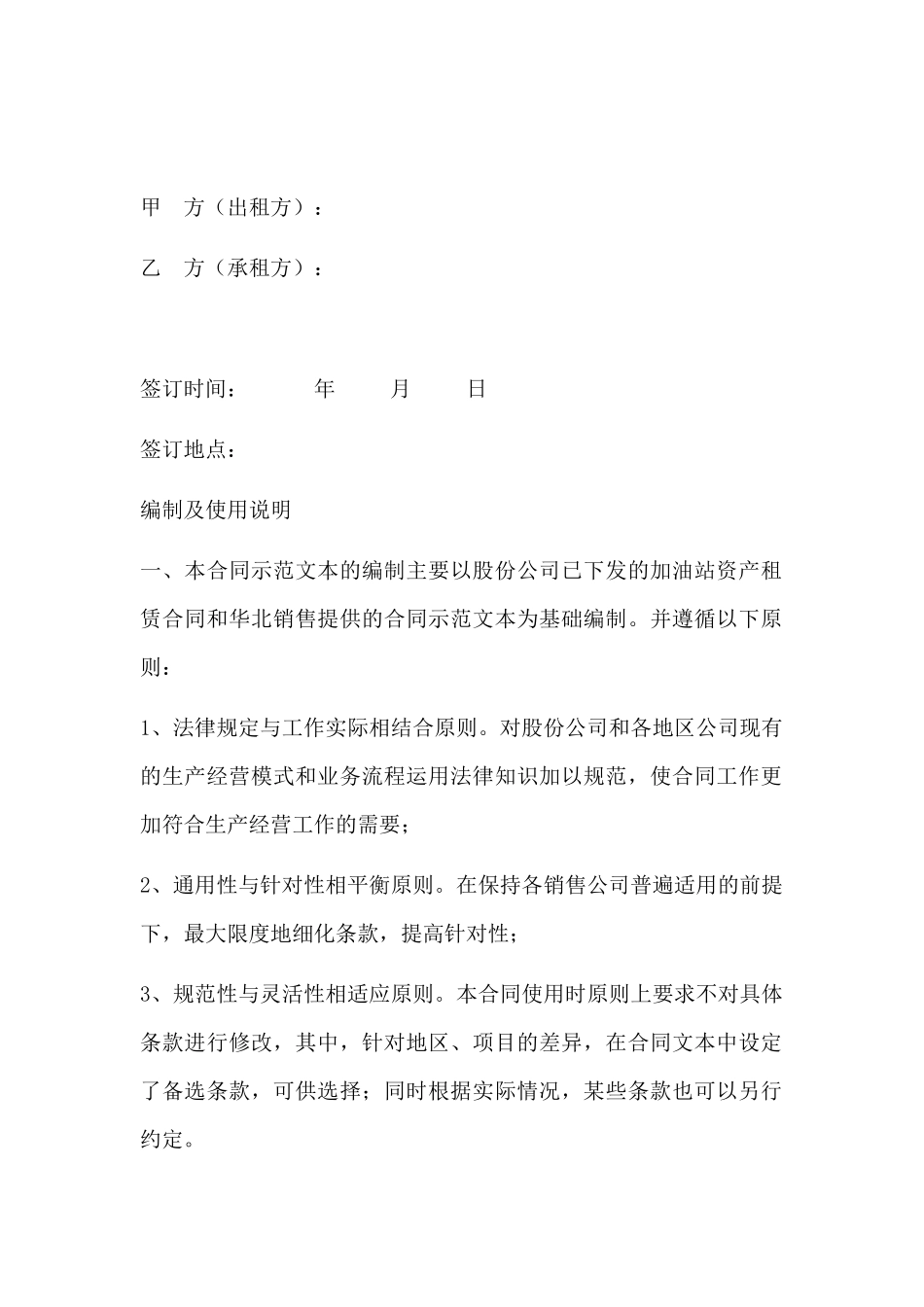 油库资产租赁合同_第2页