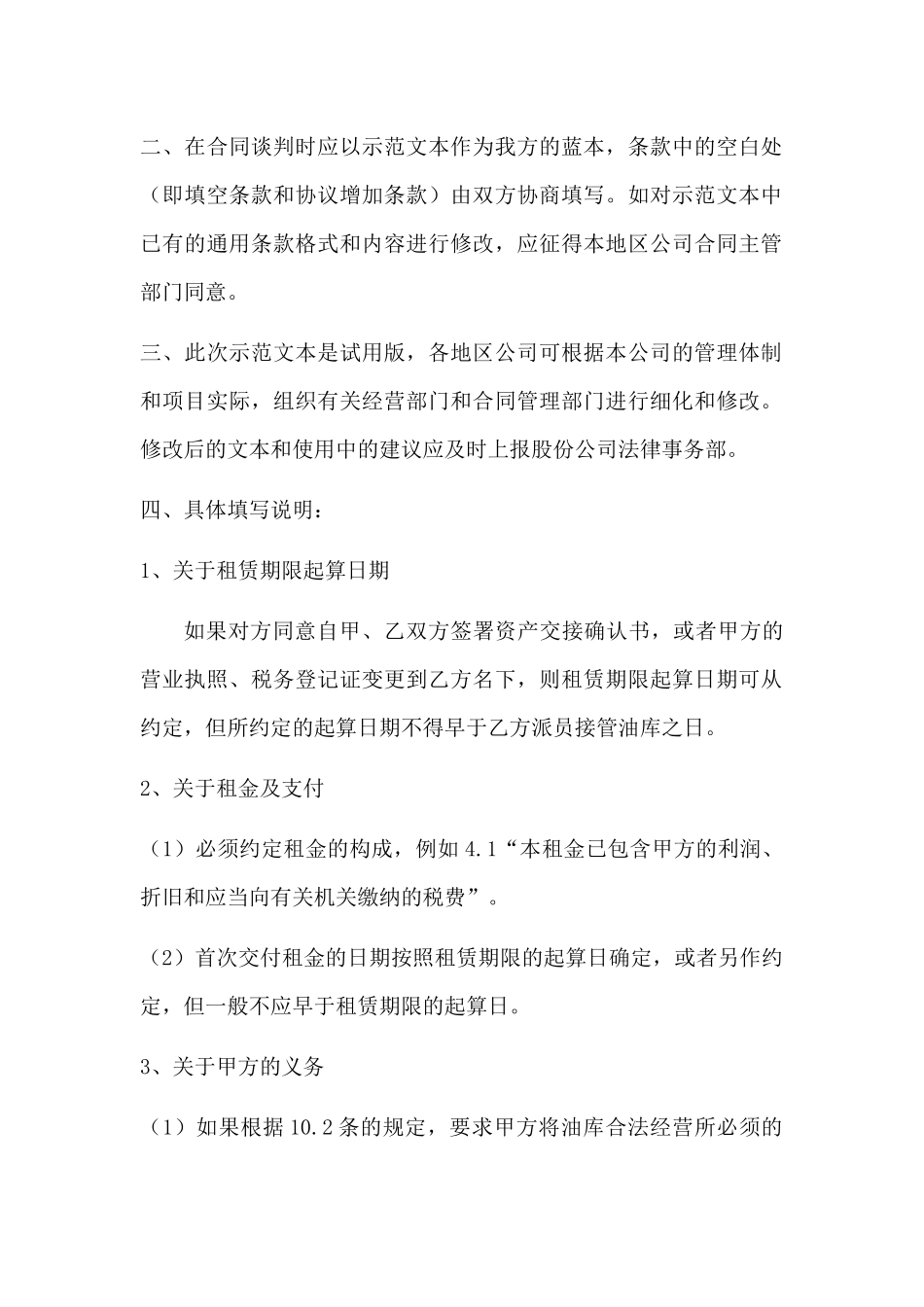 油库资产租赁合同_第3页