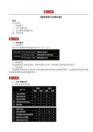 测绘管理与法律法规(全程强化班)