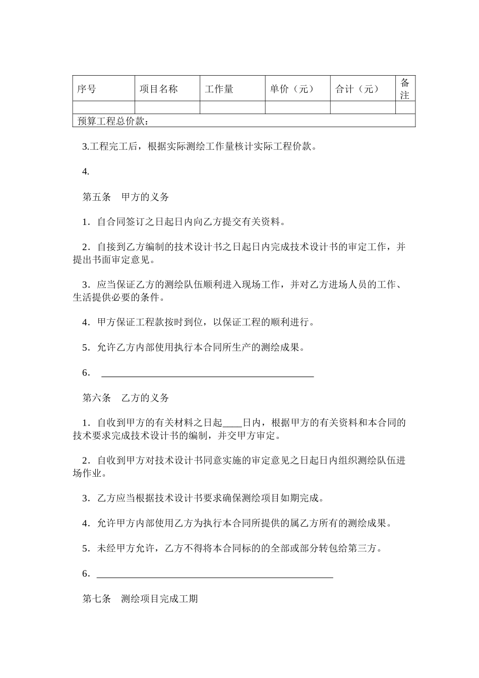 测绘合同(1)_第2页