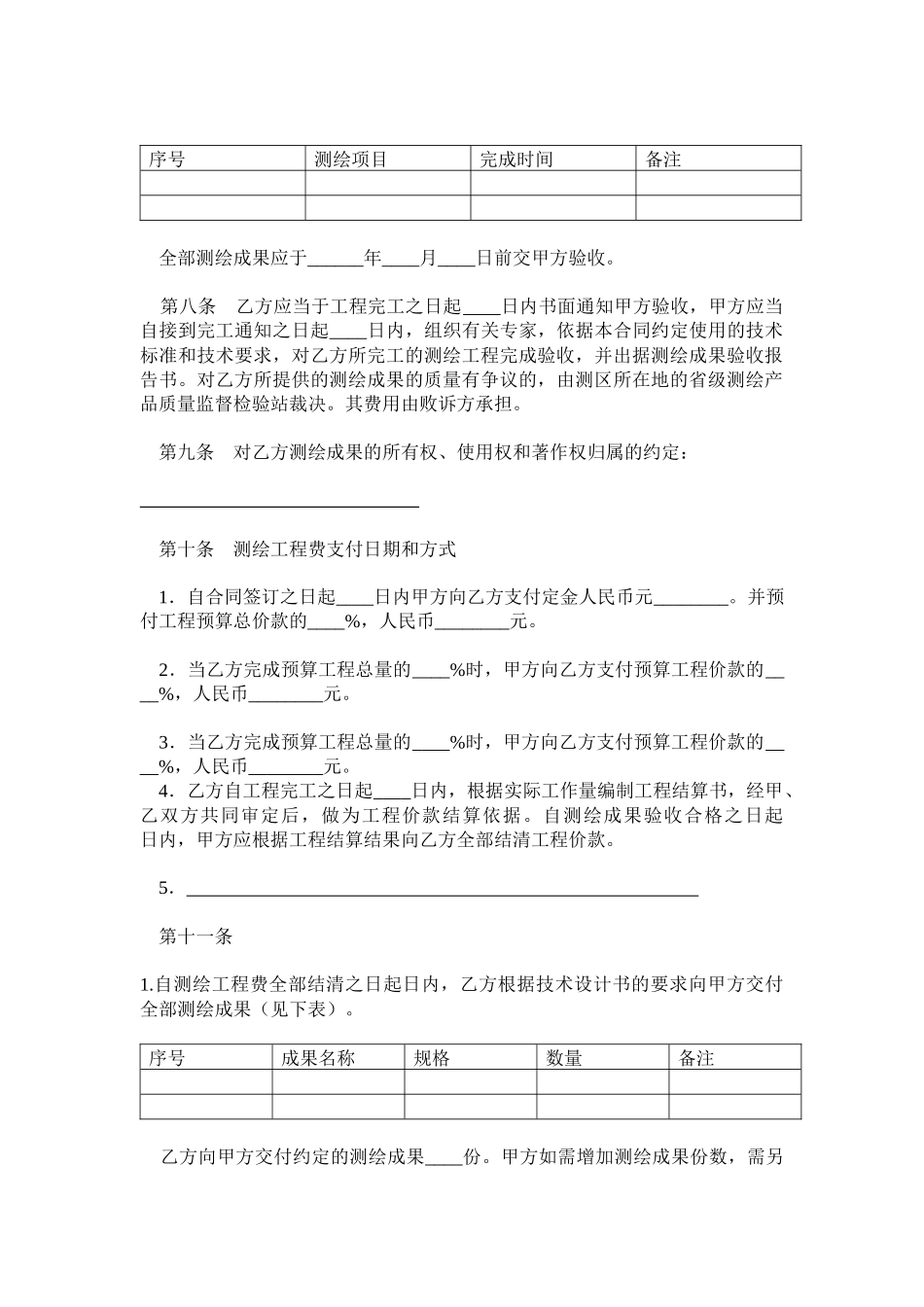 测绘合同(1)_第3页