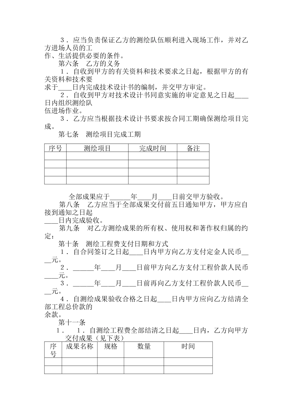 测绘合同(二)_第2页
