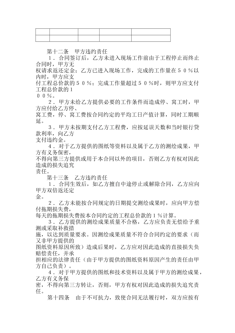 测绘合同(二)_第3页