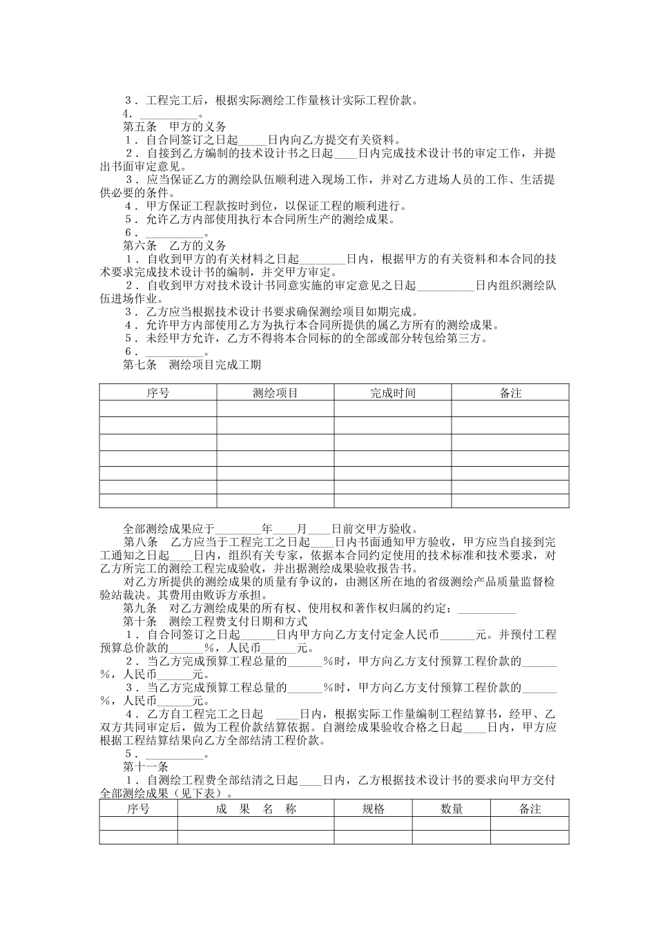 测绘合同(一)_第2页