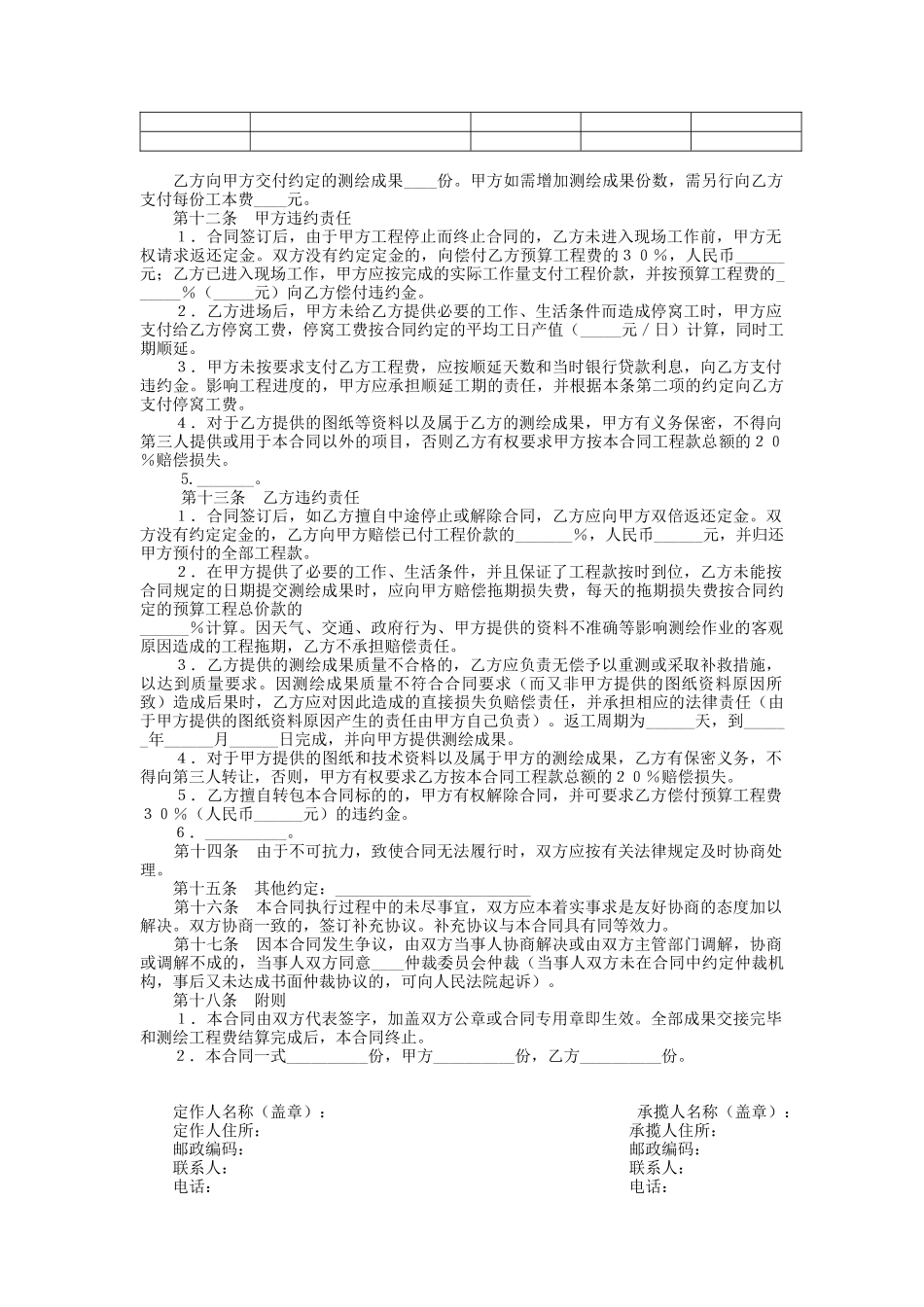 测绘合同(一)_第3页