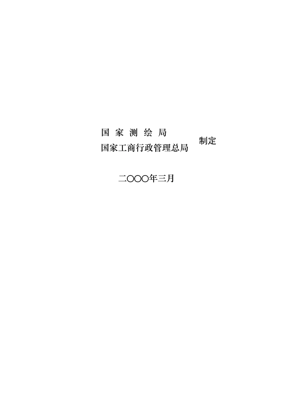 测绘合同47963139_第2页