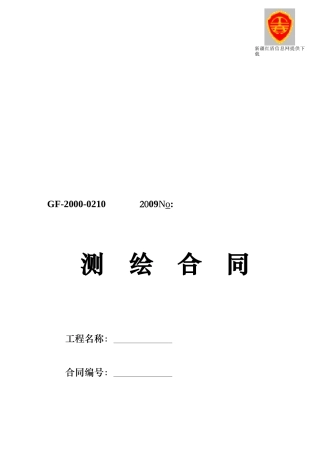 测绘合同47963139