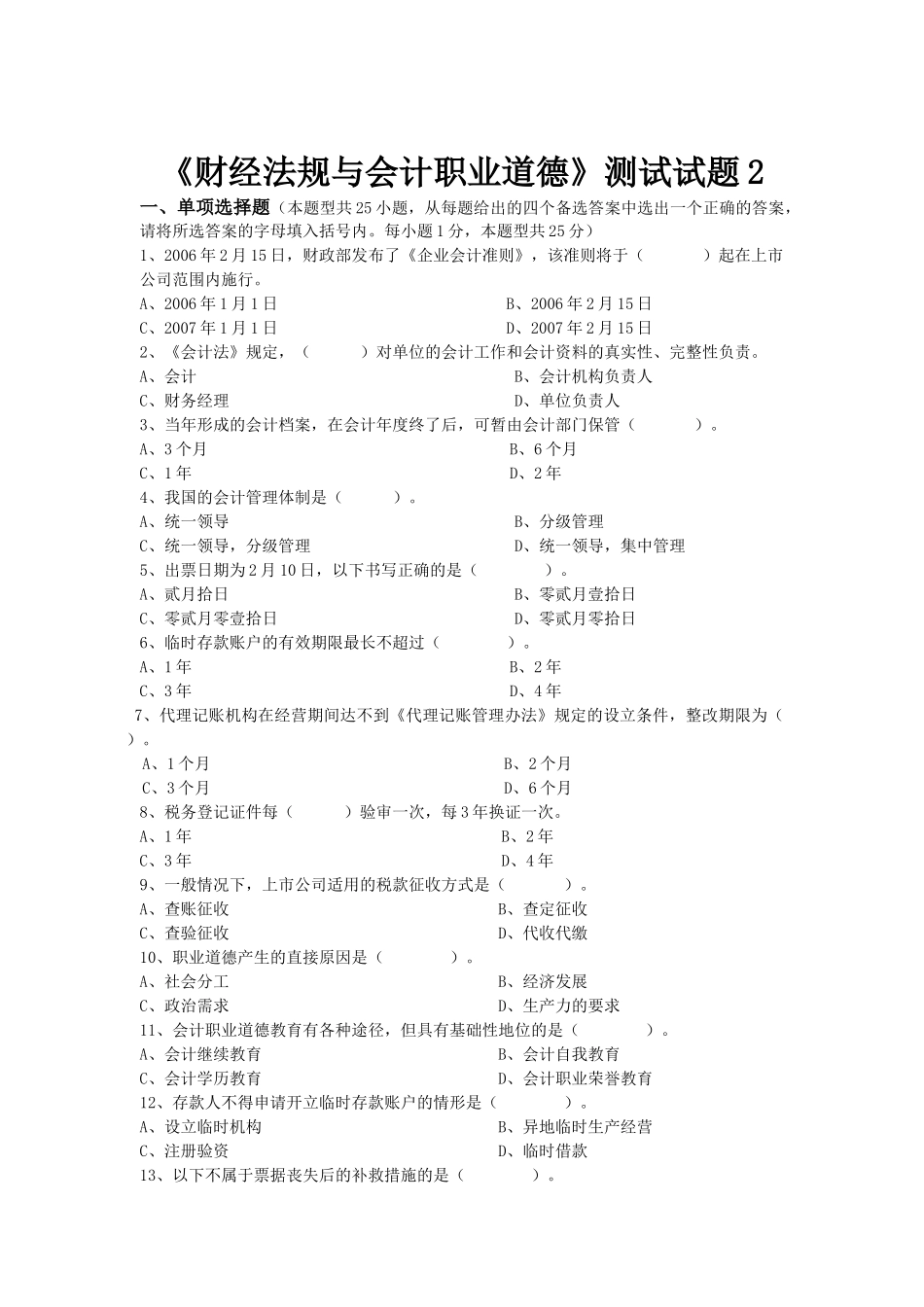法规 测试2试题_第1页