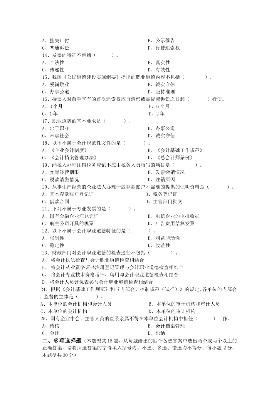 法规 测试2试题_第2页