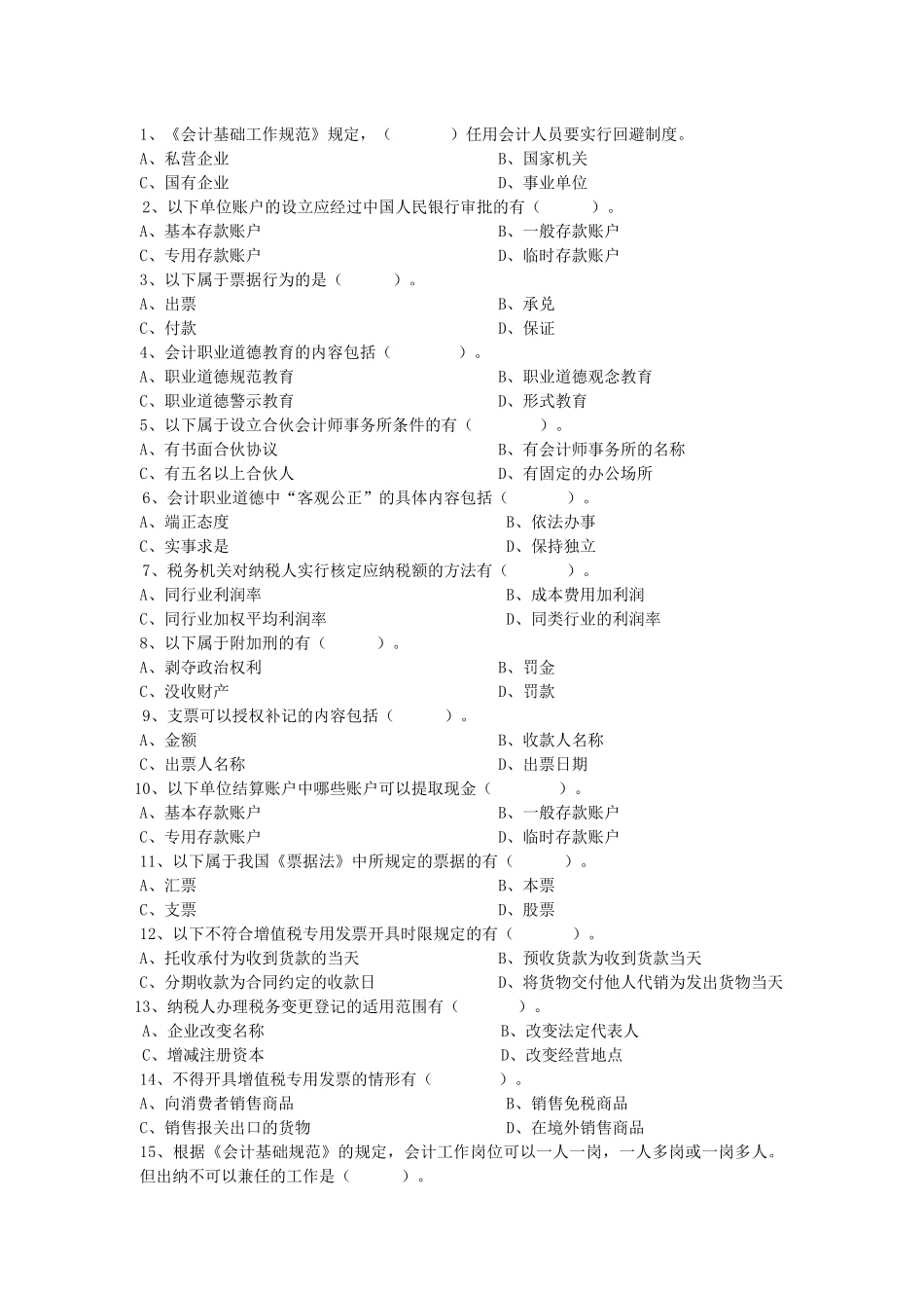 法规 测试2试题_第3页