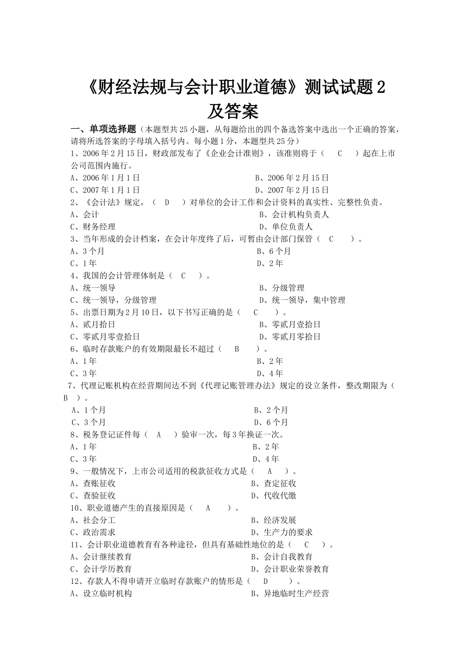 法规 测试试题2和答案_第1页