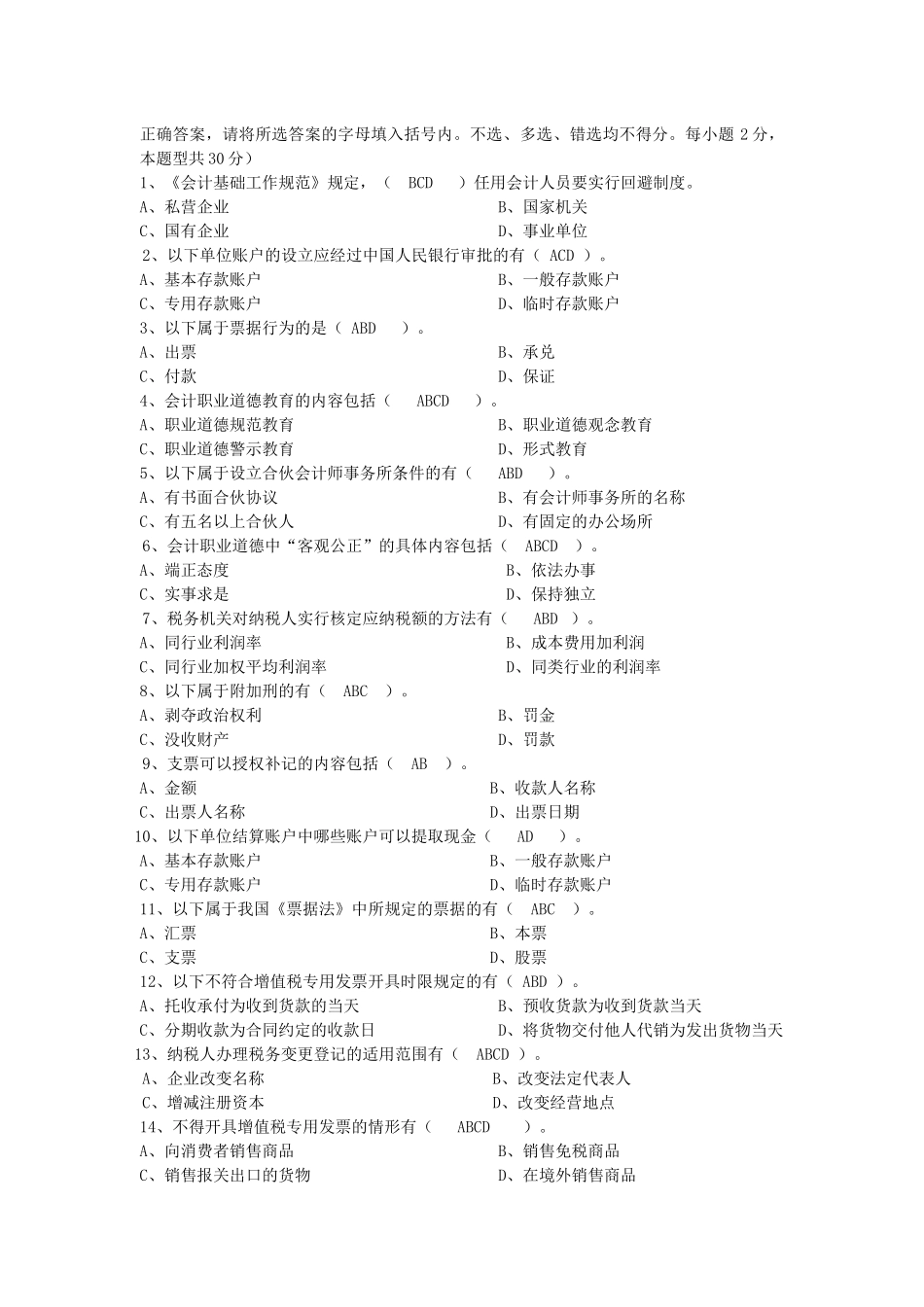 法规 测试试题2和答案_第3页