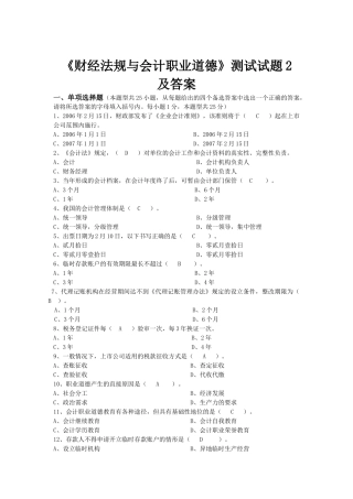 法规 测试试题2和答案