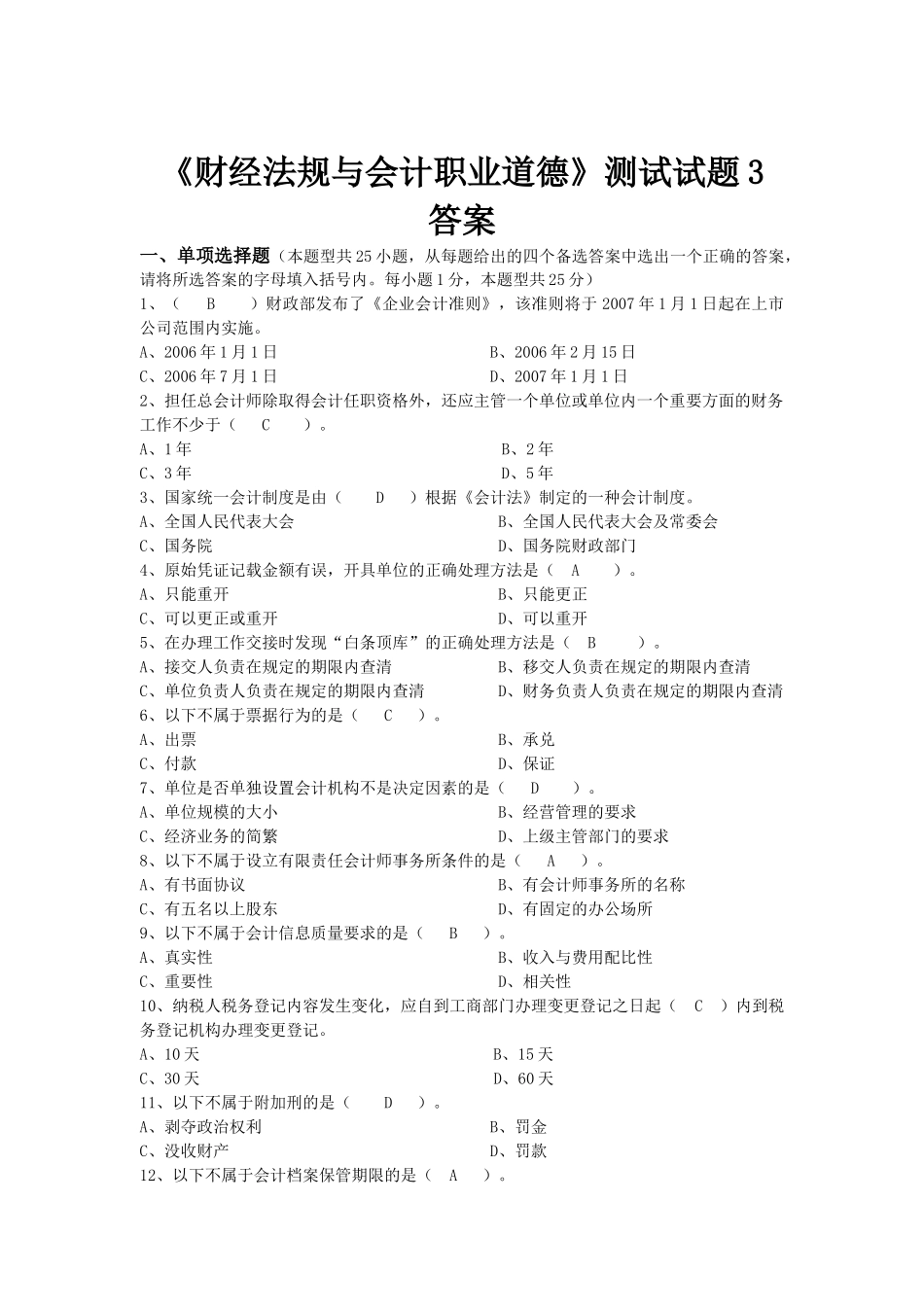 法规 测试试题3和答案_第1页