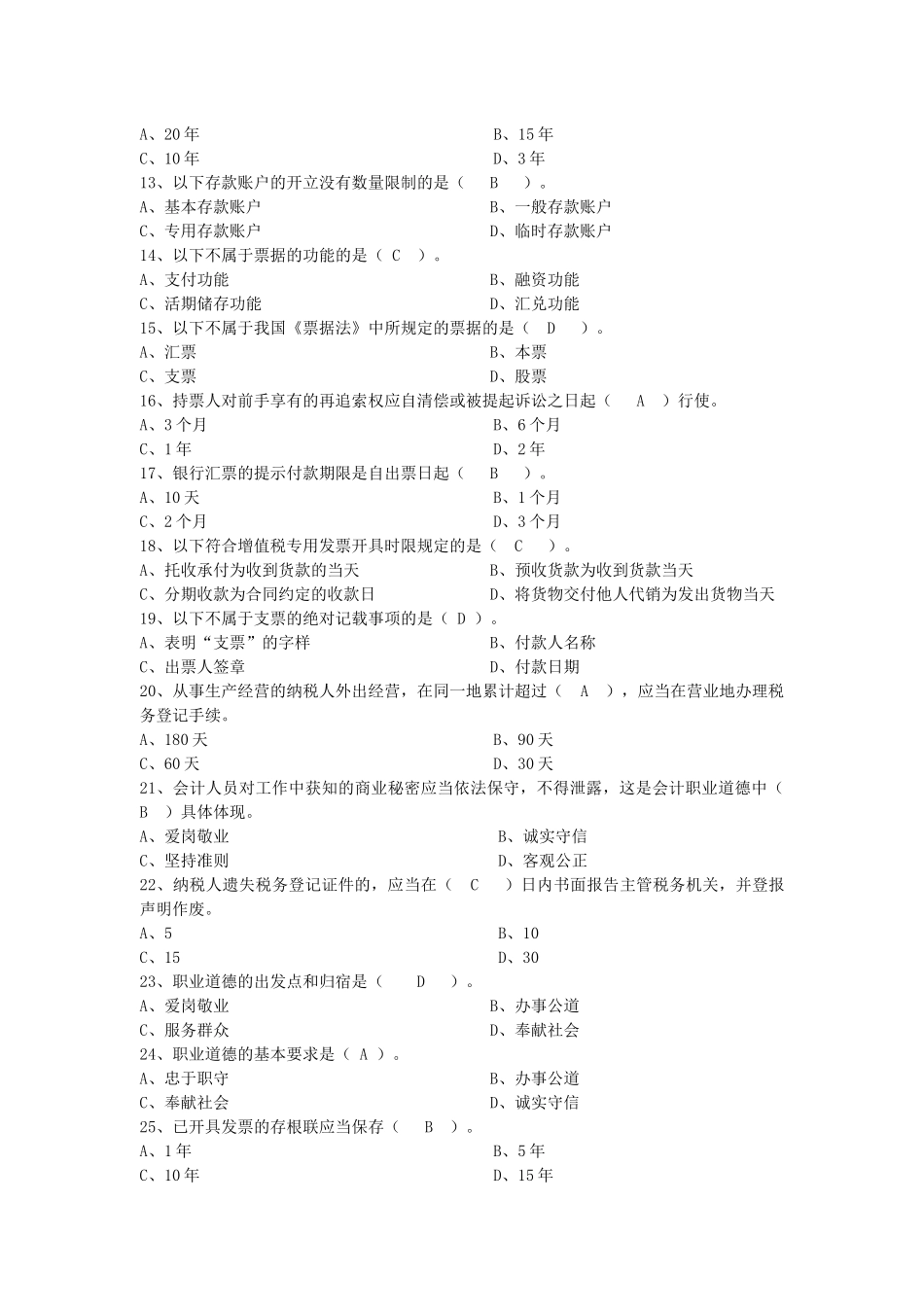法规 测试试题3和答案_第2页