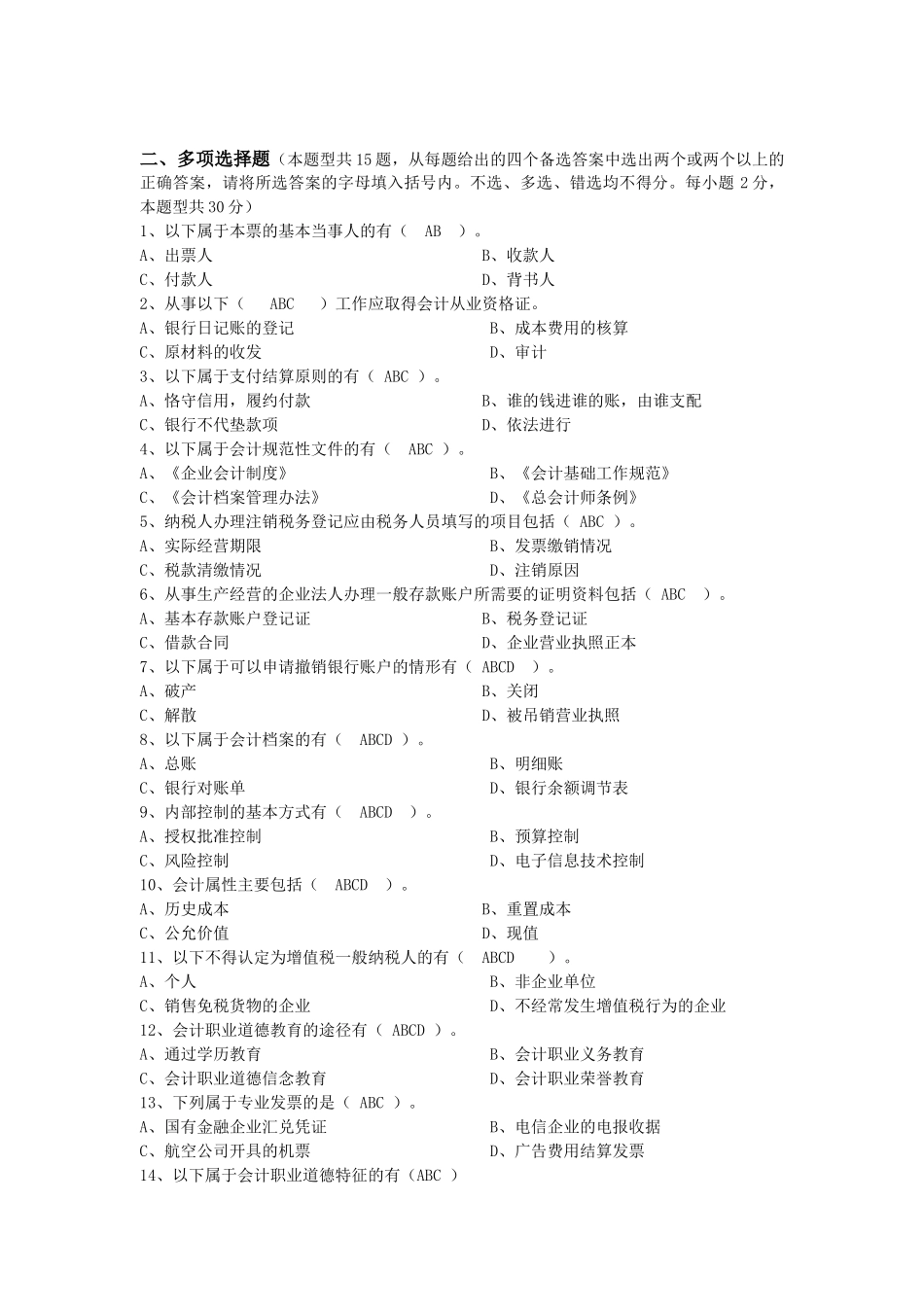 法规 测试试题3和答案_第3页