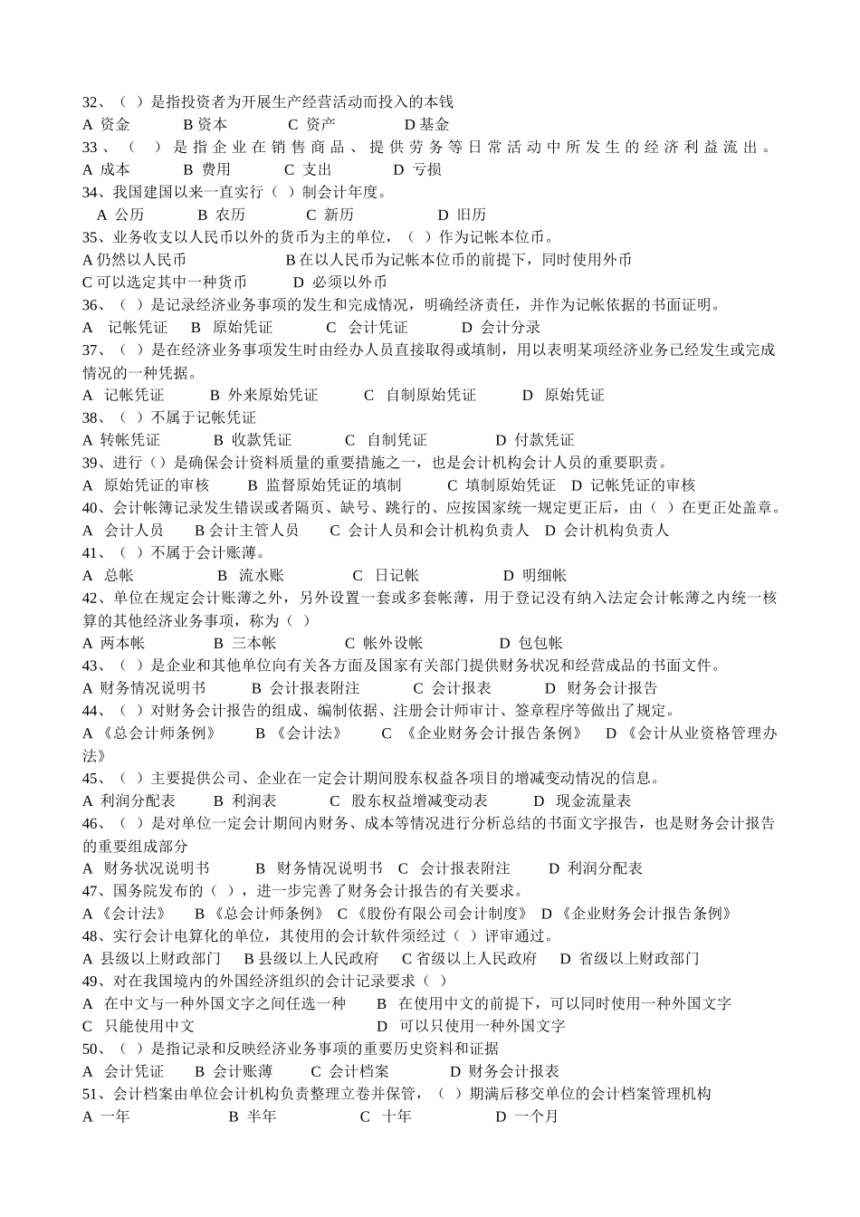法规 第一章会计法律制度有答案-_第3页