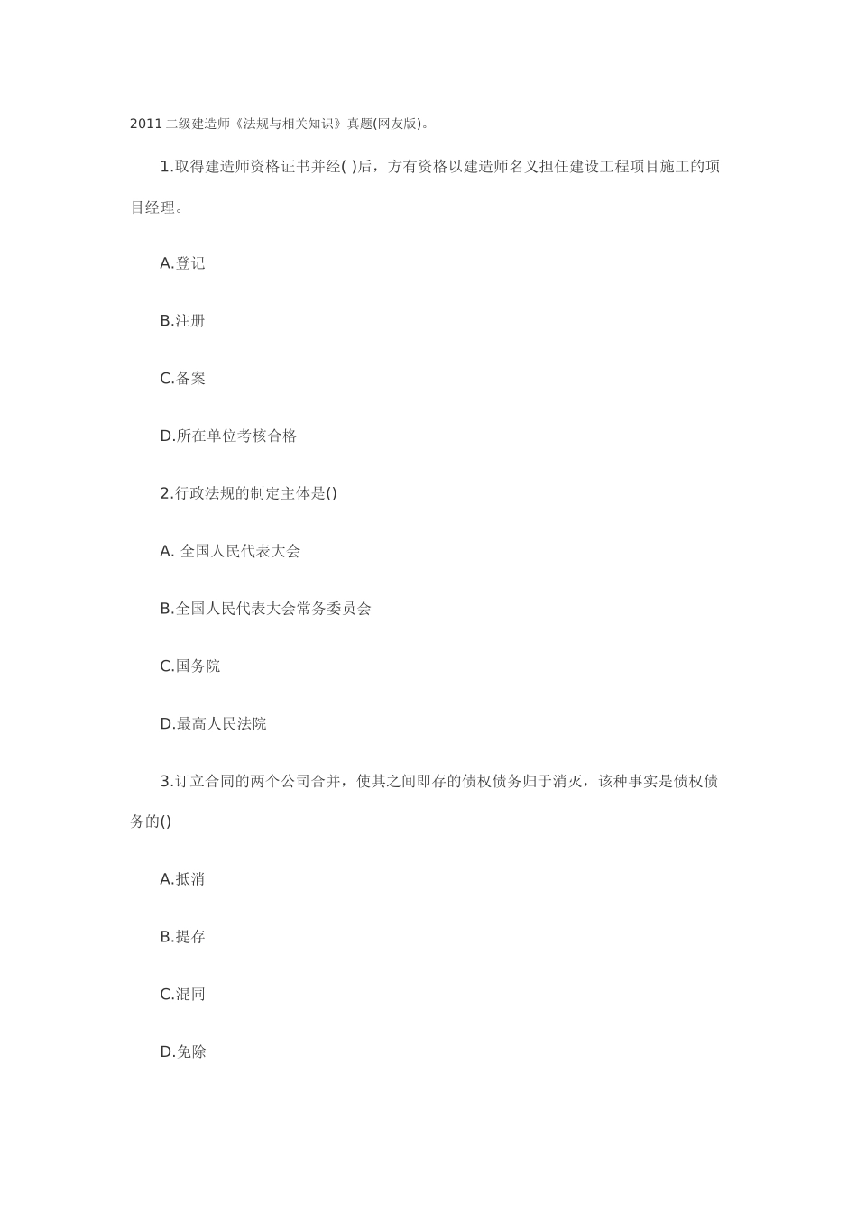 法规 历年真题_第1页