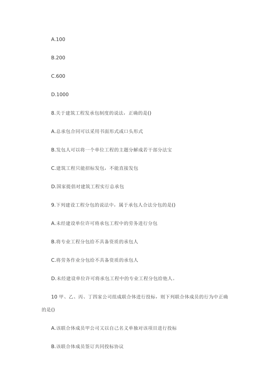 法规 历年真题_第3页