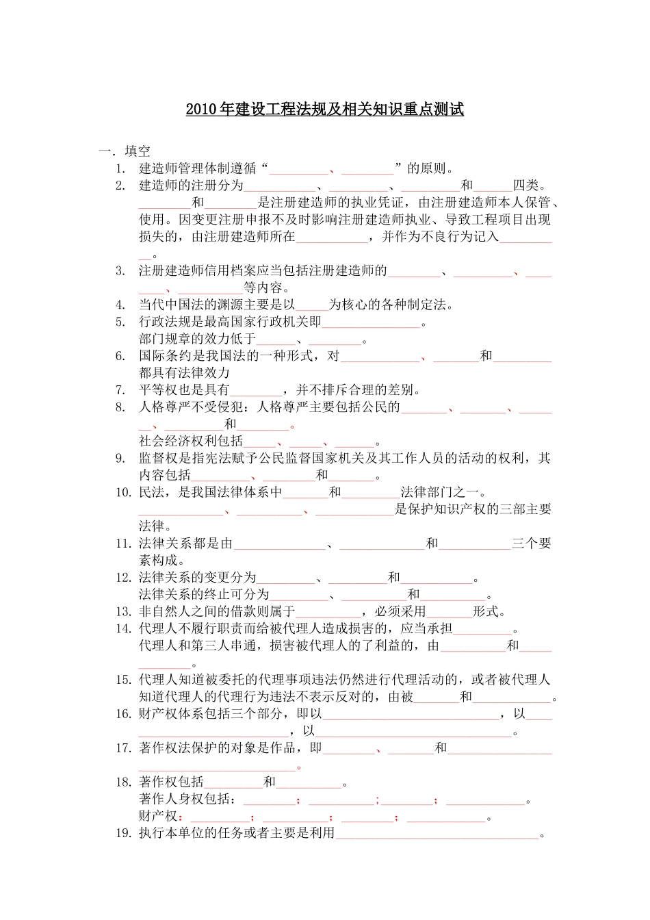 法规 模拟试题_第1页