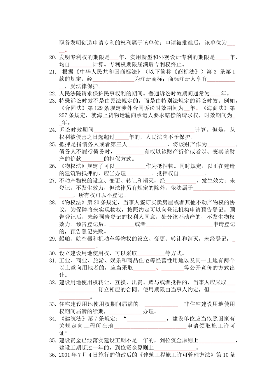 法规 模拟试题_第2页