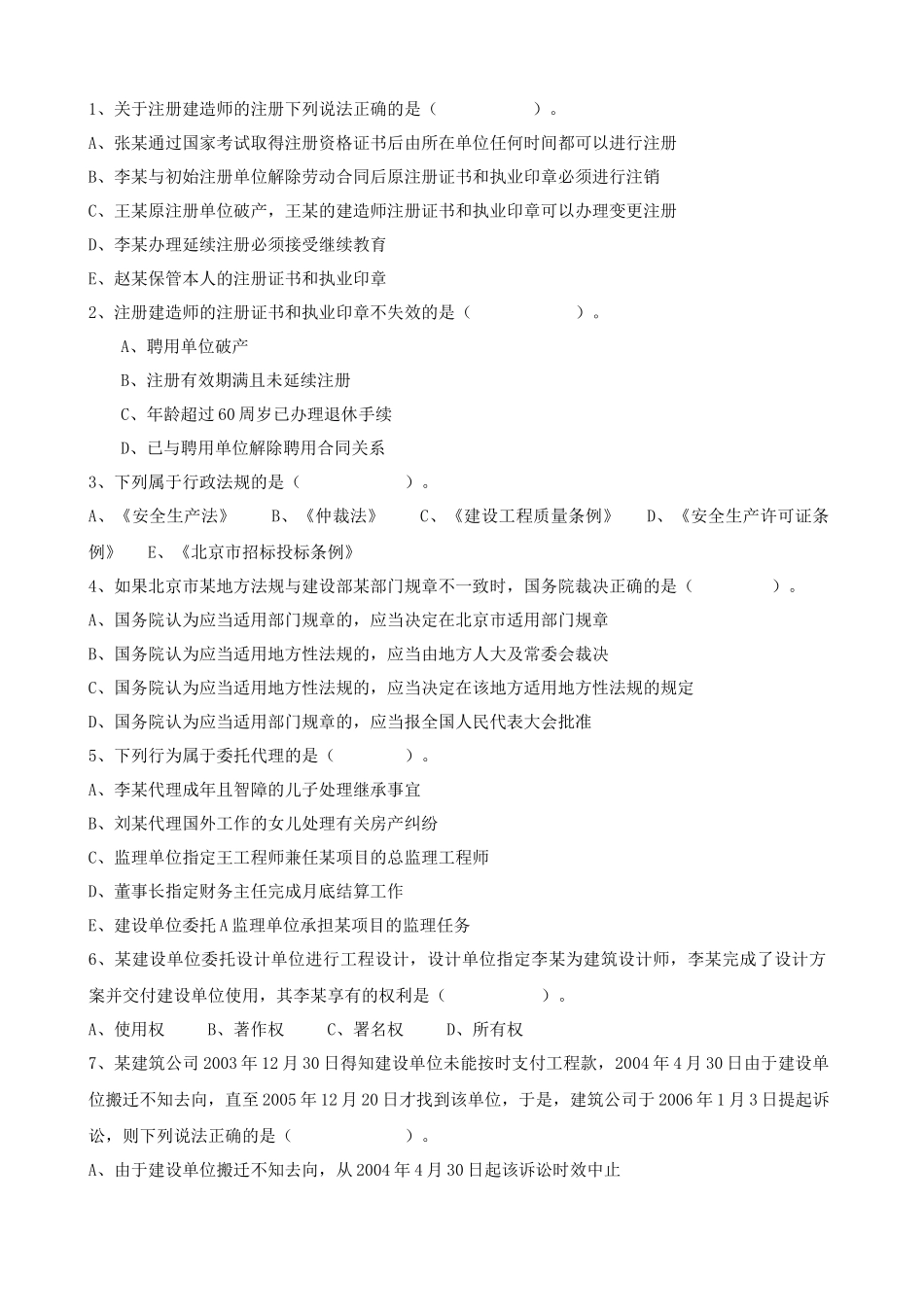 法规 模拟题(一)(XXXX年新版)_第1页
