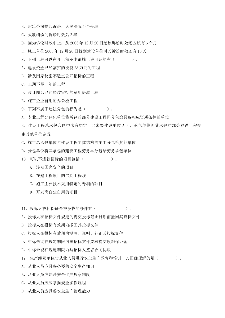 法规 模拟题(一)(XXXX年新版)_第2页