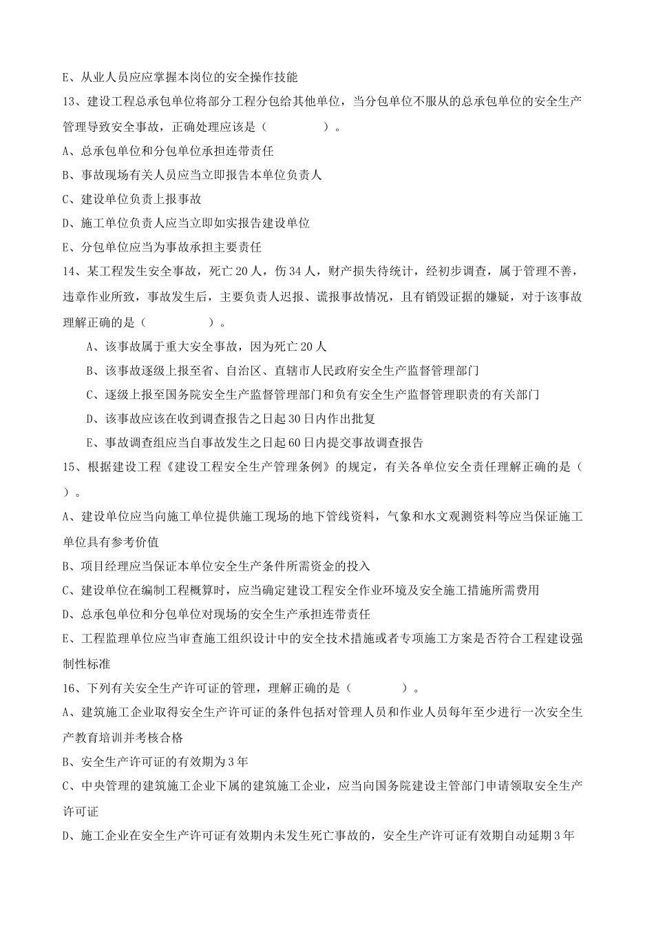 法规 模拟题(一)(XXXX年新版)_第3页
