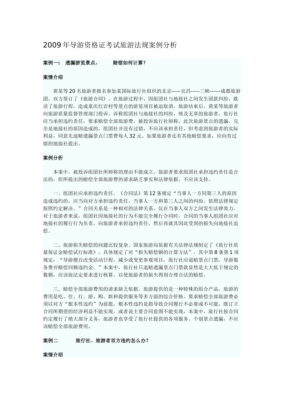 法规。案例分析_第1页