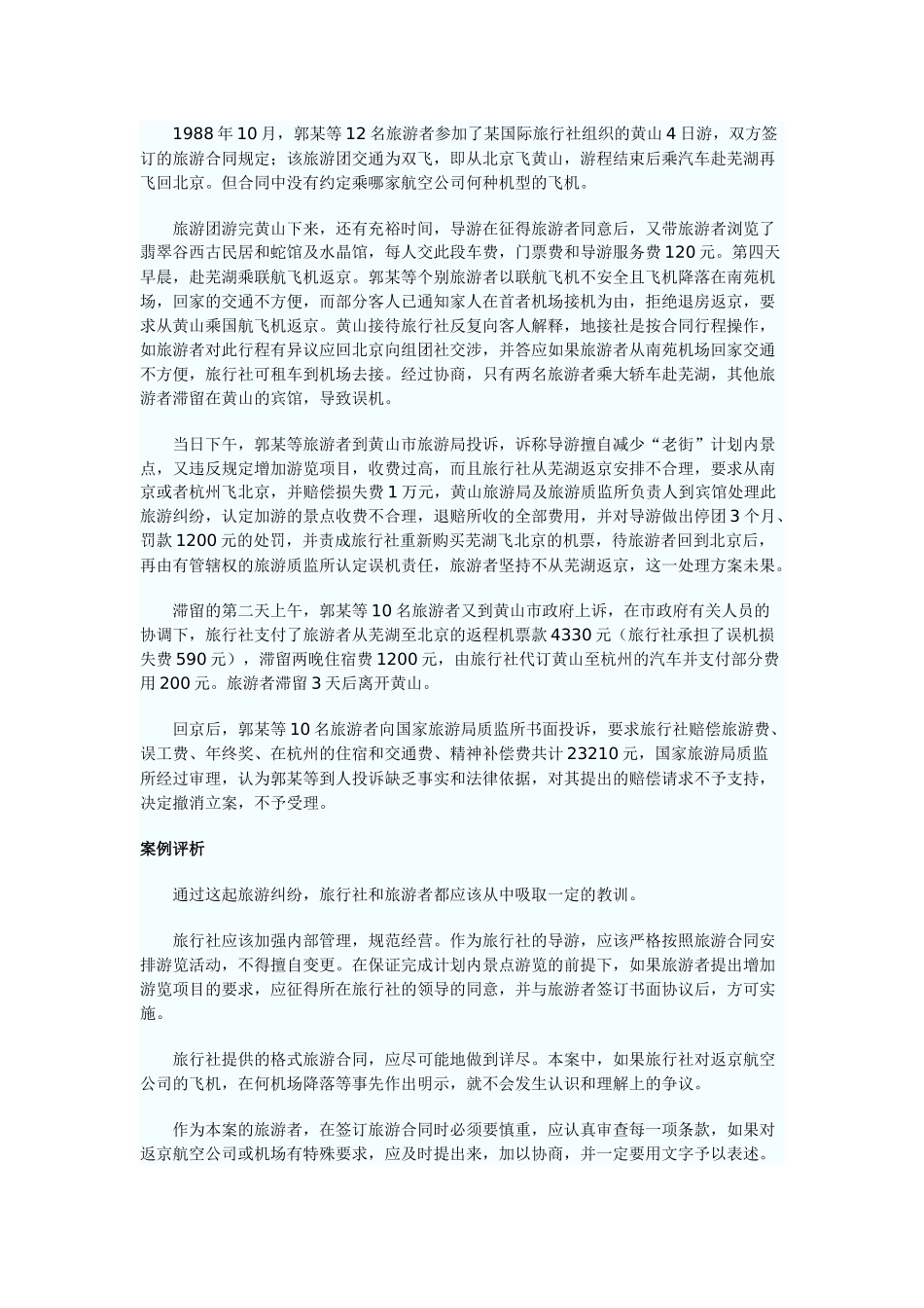 法规。案例分析_第2页