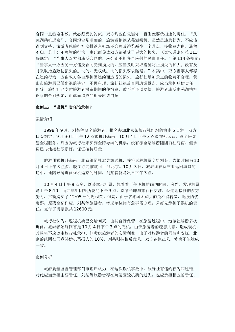 法规。案例分析_第3页