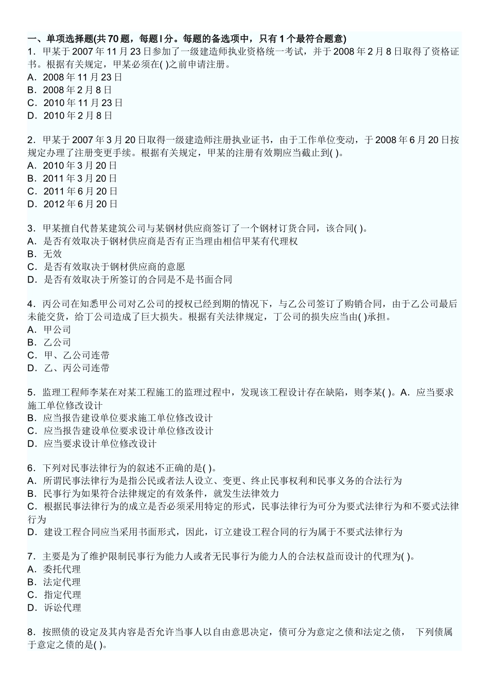 法规2 文档_第1页