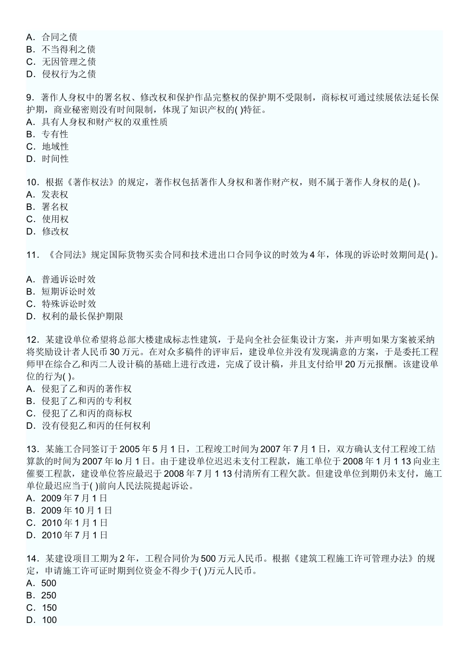 法规2 文档_第2页