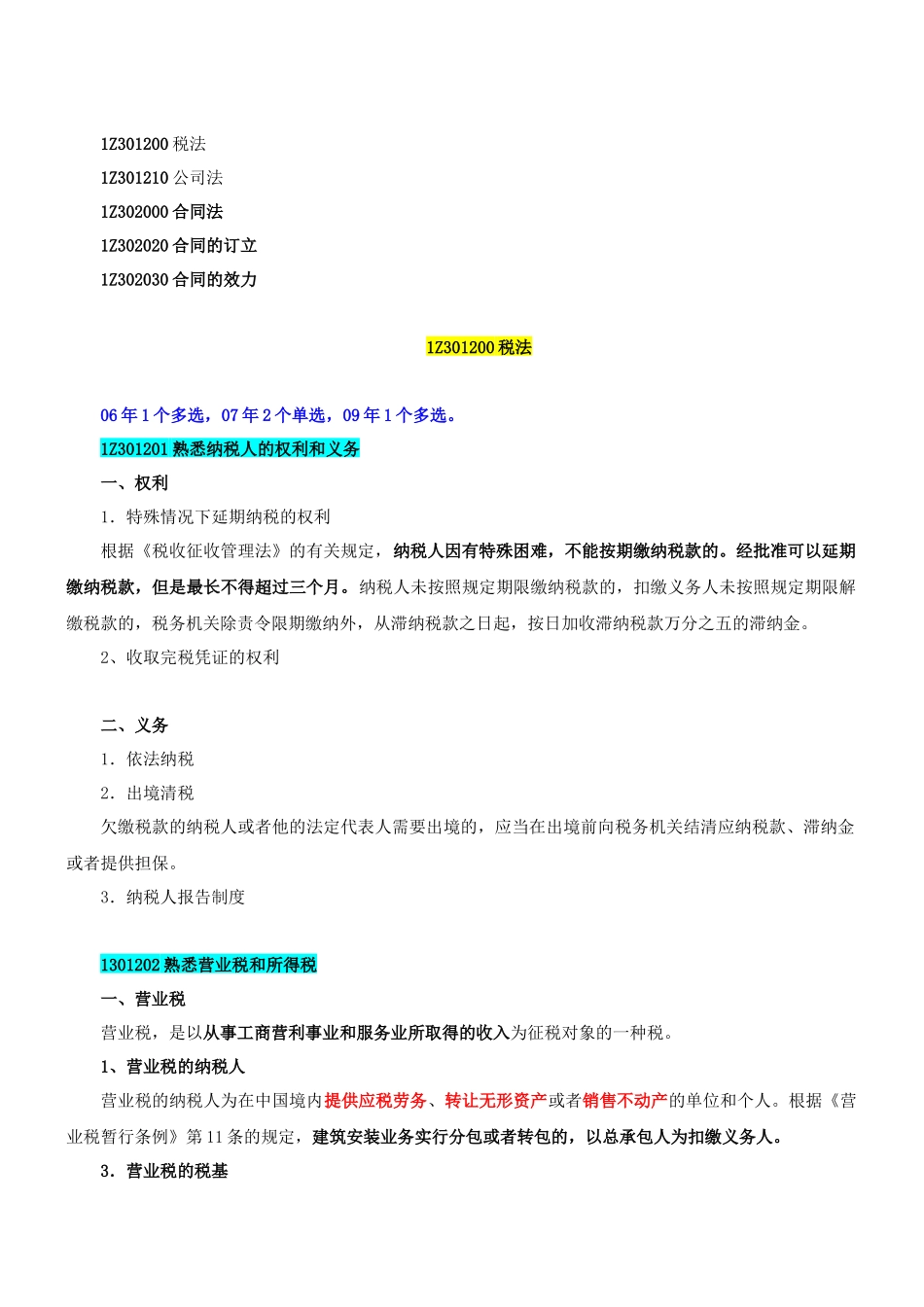 法规—10环球—冲刺—09_第1页