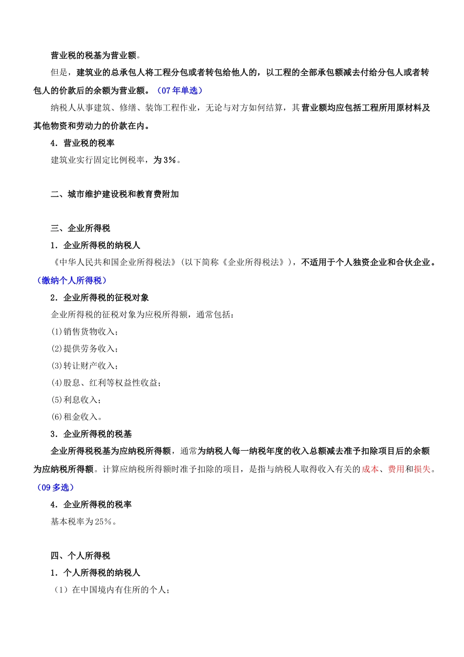法规—10环球—冲刺—09_第2页