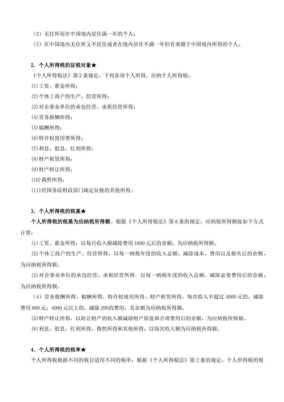 法规—10环球—冲刺—09_第3页