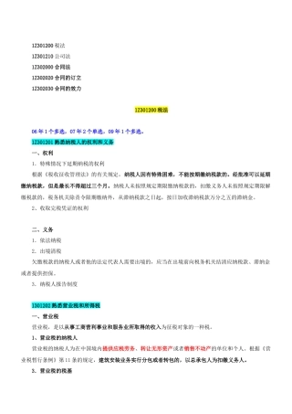 法规—10环球—冲刺—09