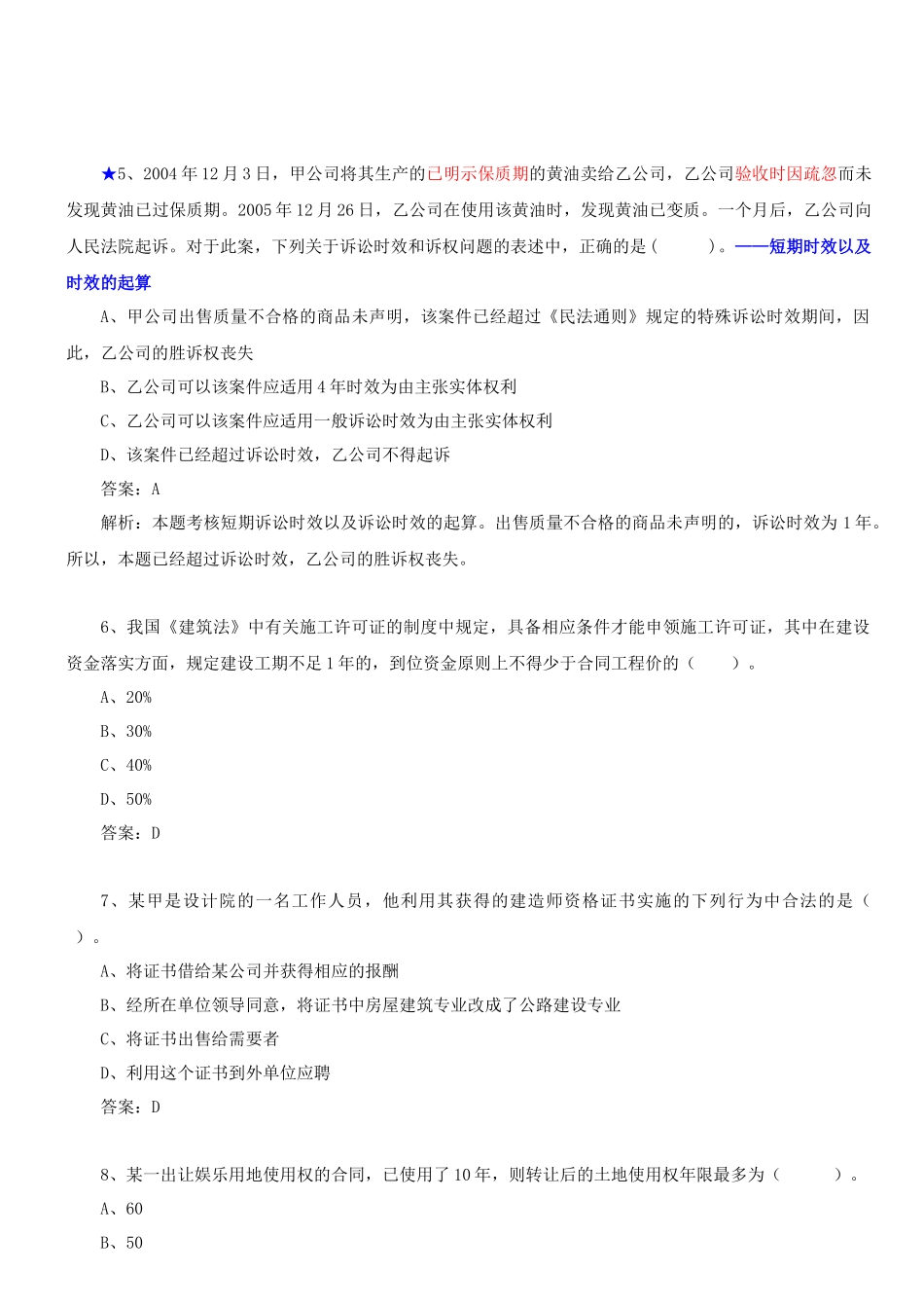 法规—10环球—模考—04_第2页