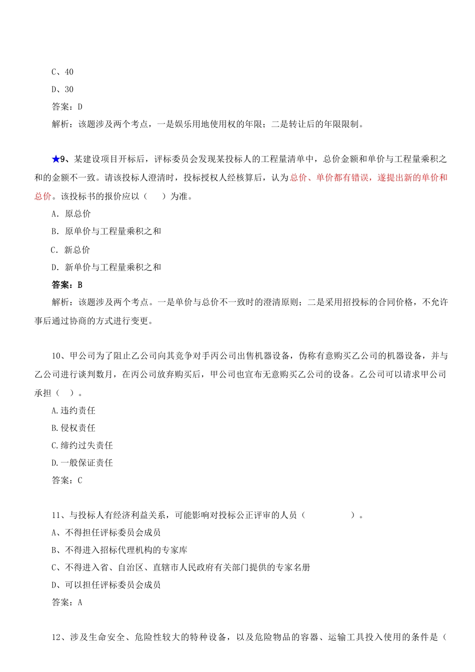 法规—10环球—模考—04_第3页