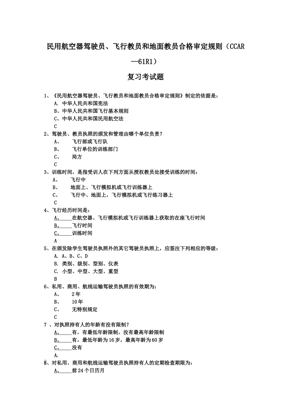 法规61部提要_第1页
