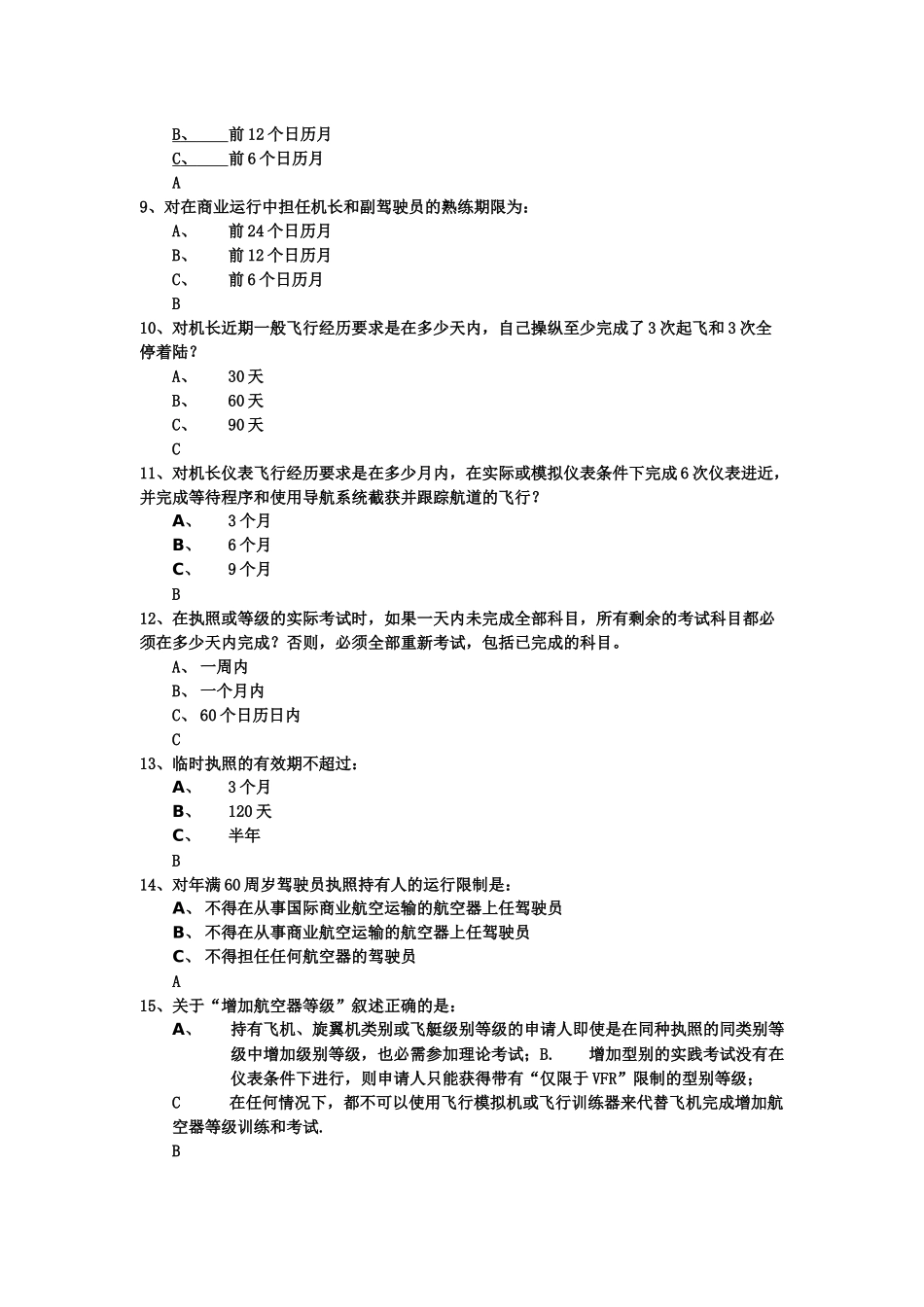 法规61部提要_第2页