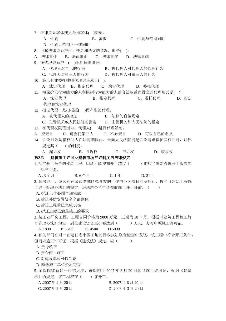 法规874243590_第3页