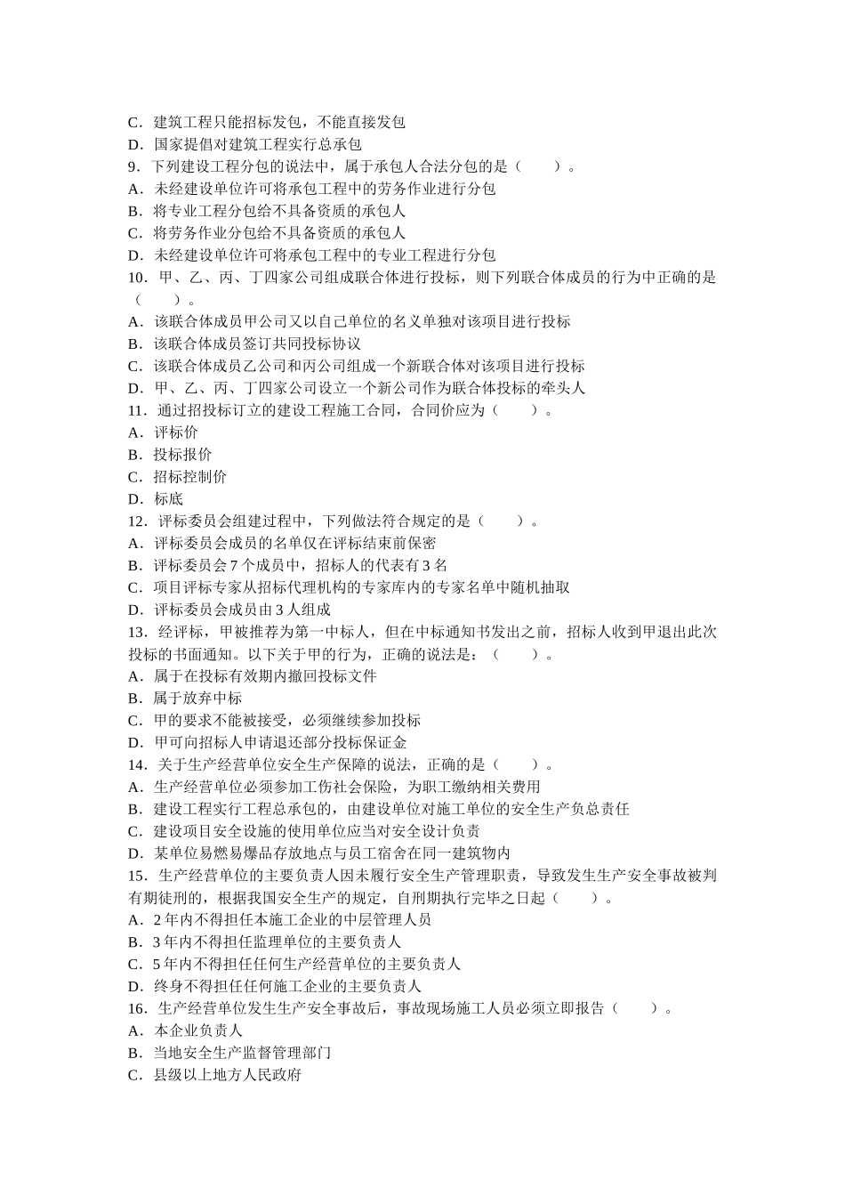 法规1014243590_第2页