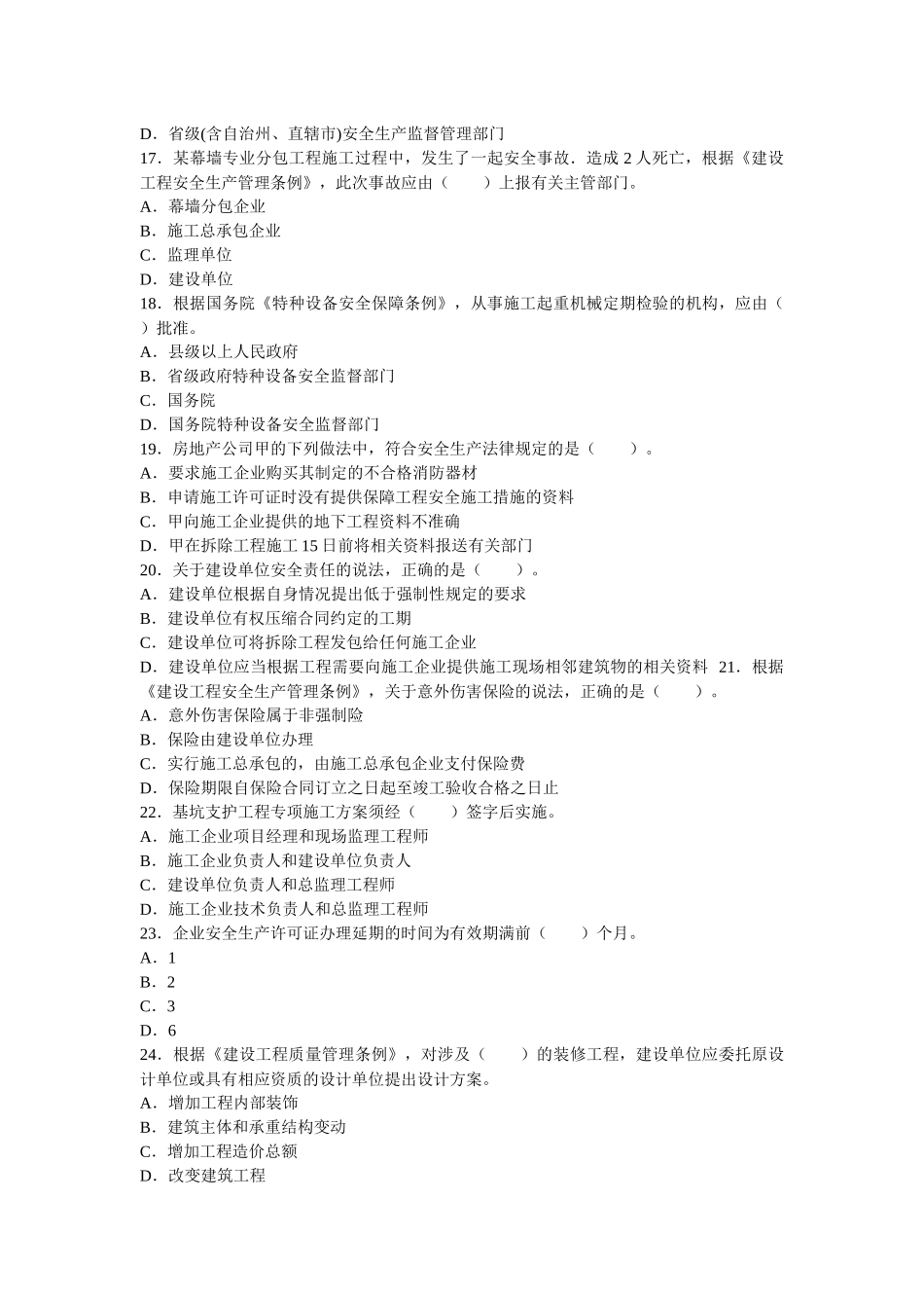 法规1014243590_第3页