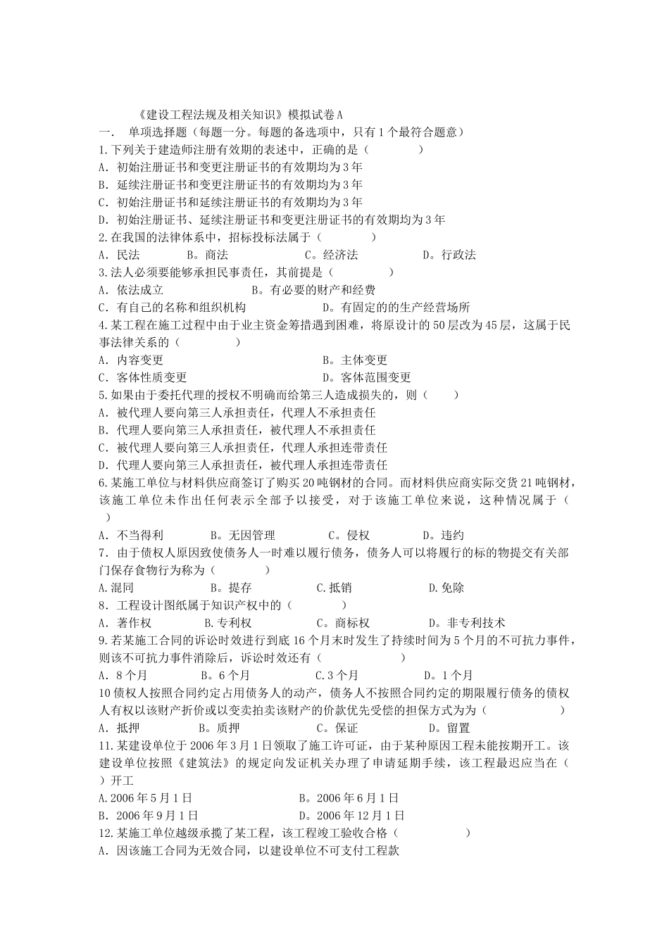 法规A(1)丹丹_第1页