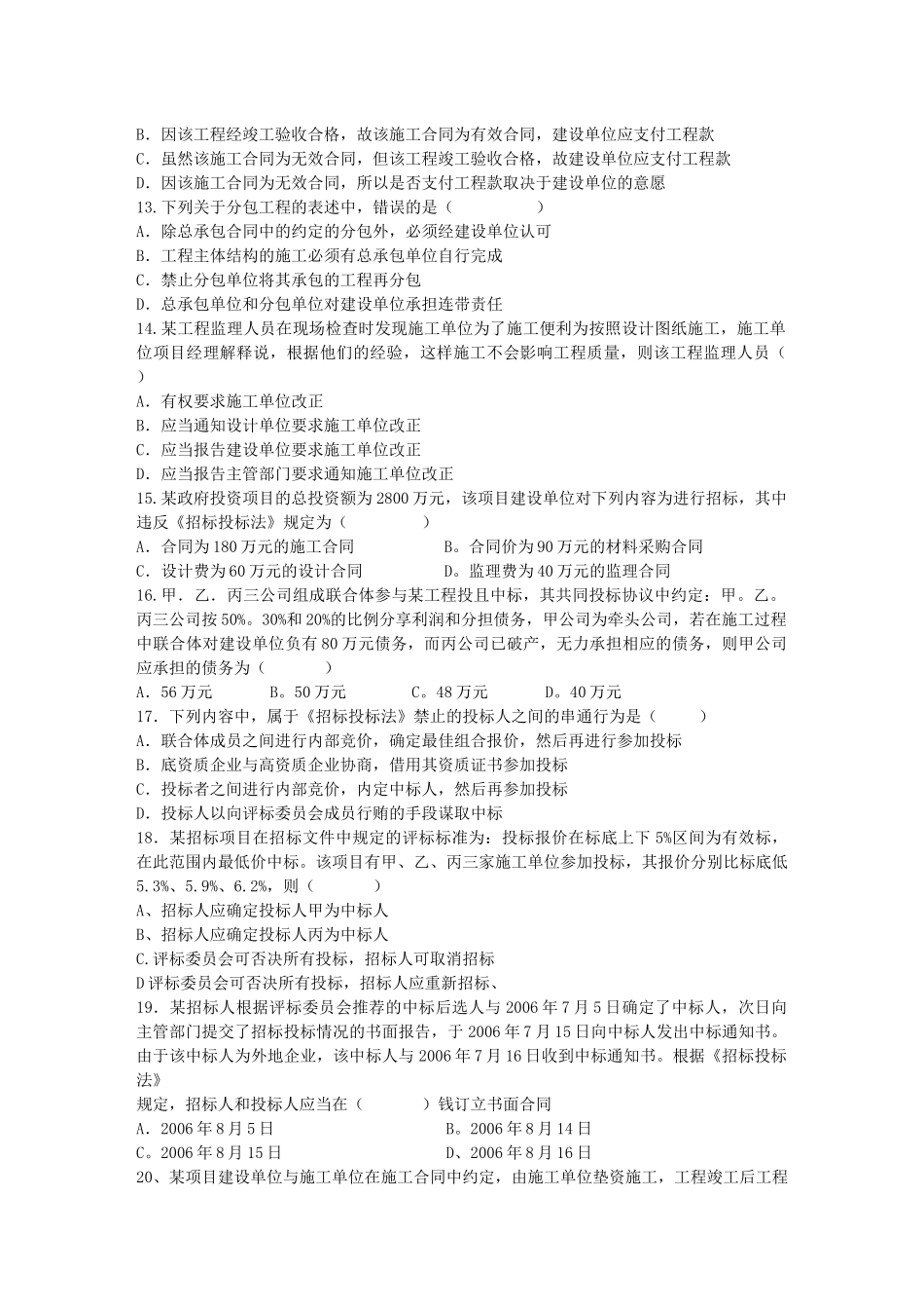 法规A(1)丹丹_第2页