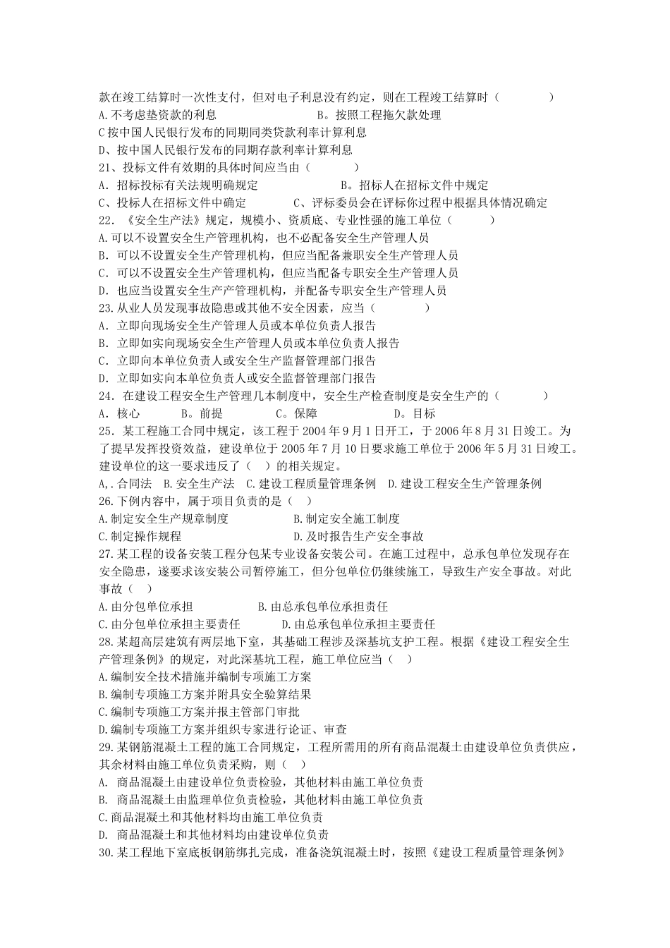 法规A(1)丹丹_第3页