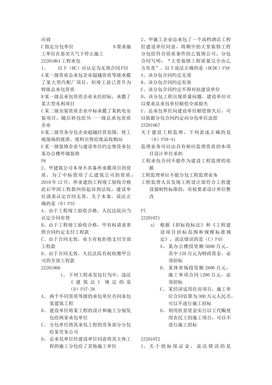 法规XXXX0622_第3页